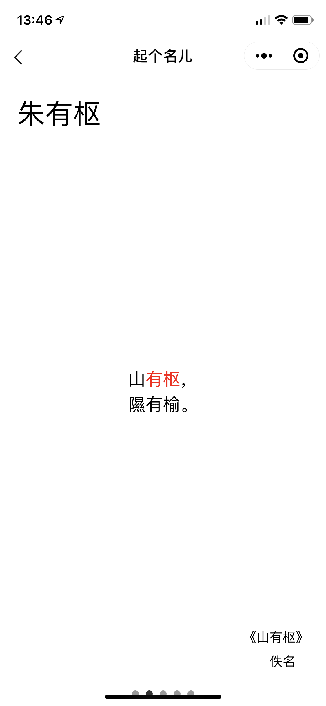起名儿助手_起名儿助手小程序_起名儿助手微信小程序