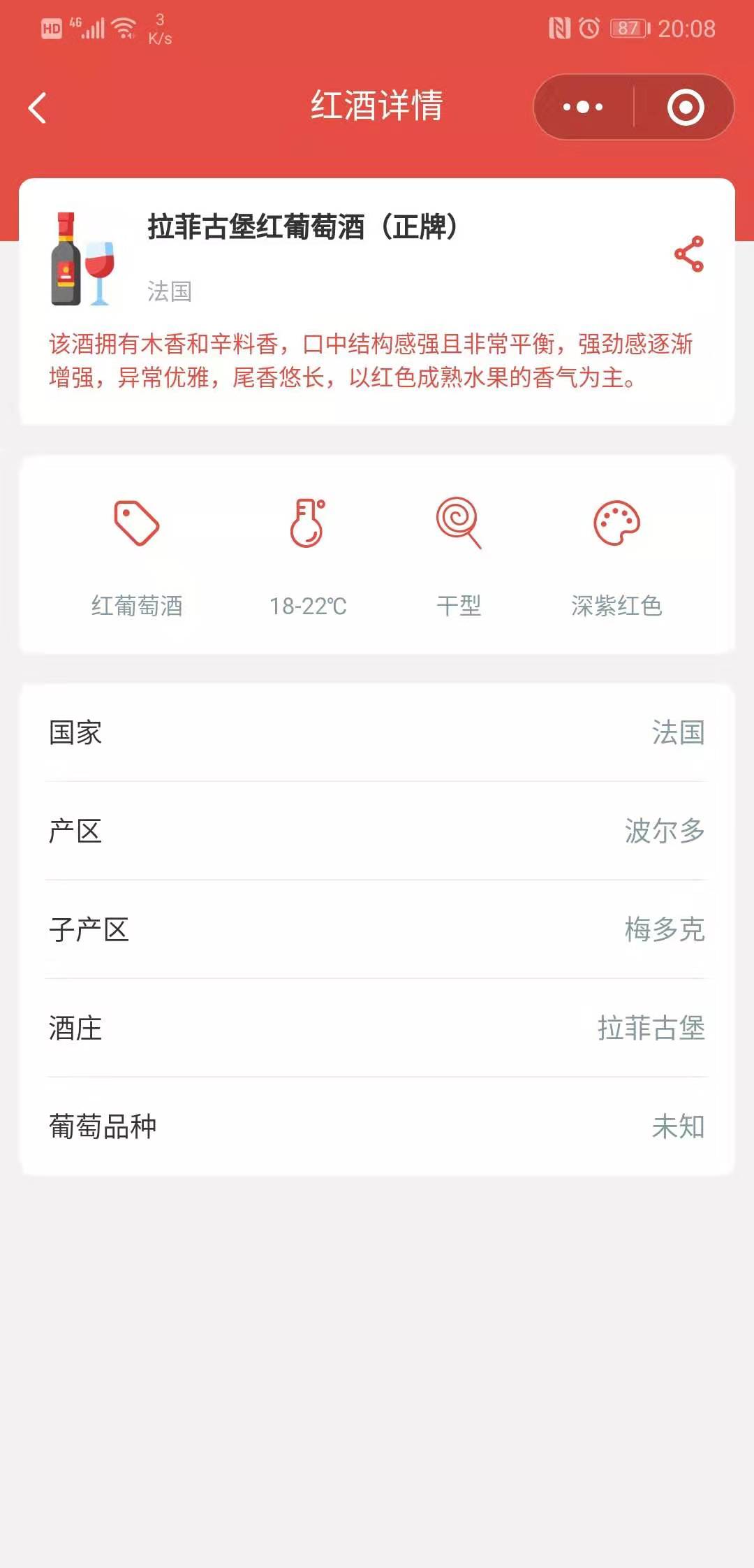 AI识美酒_AI识美酒小程序_AI识美酒微信小程序