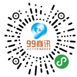 99商讯_99商讯小程序_99商讯微信小程序