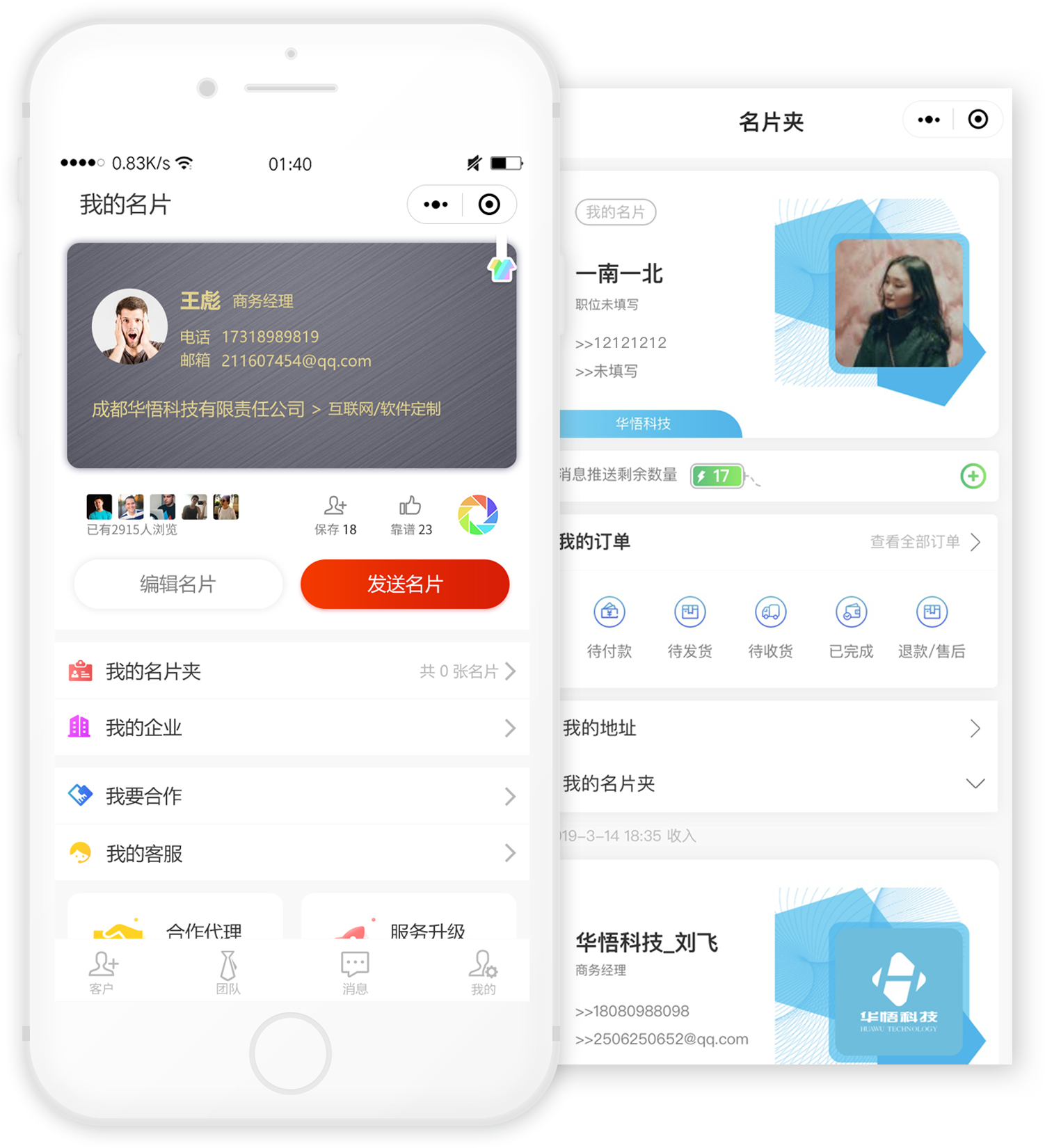 客客智能名片_客客智能名片小程序_客客智能名片微信小程序