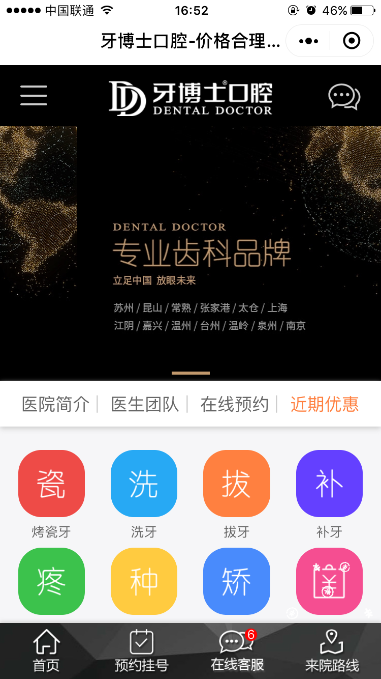 昆山牙博士口腔咨询_昆山牙博士口腔咨询小程序_昆山牙博士口腔咨询微信小程序