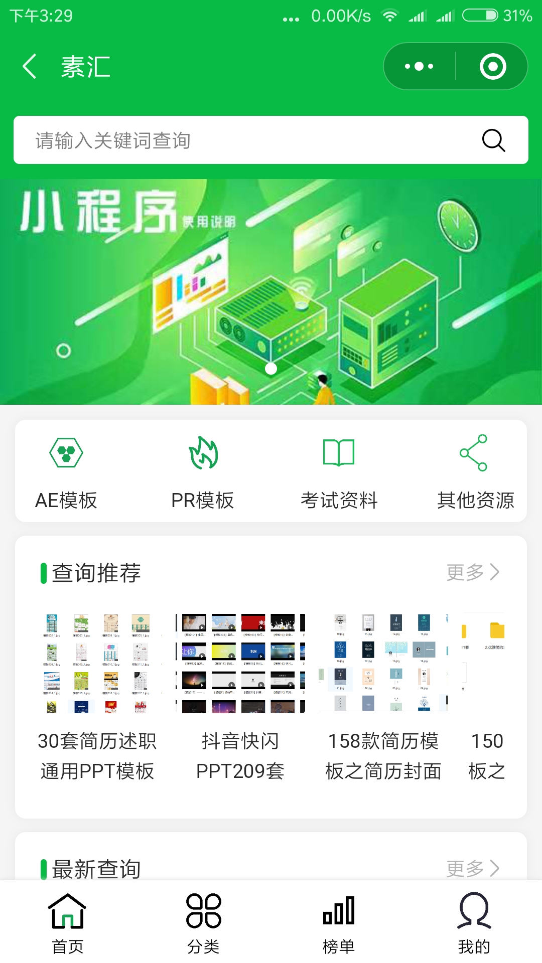 素汇_素汇小程序_素汇微信小程序