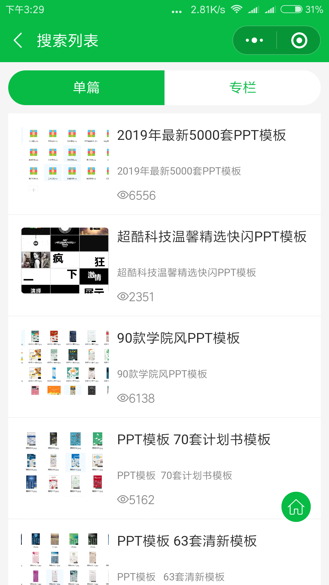 素汇_素汇小程序_素汇微信小程序