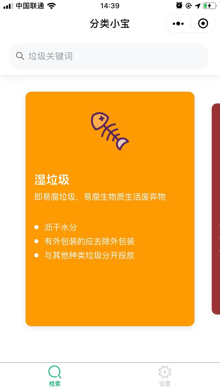 垃圾小宝_垃圾小宝小程序_垃圾小宝微信小程序