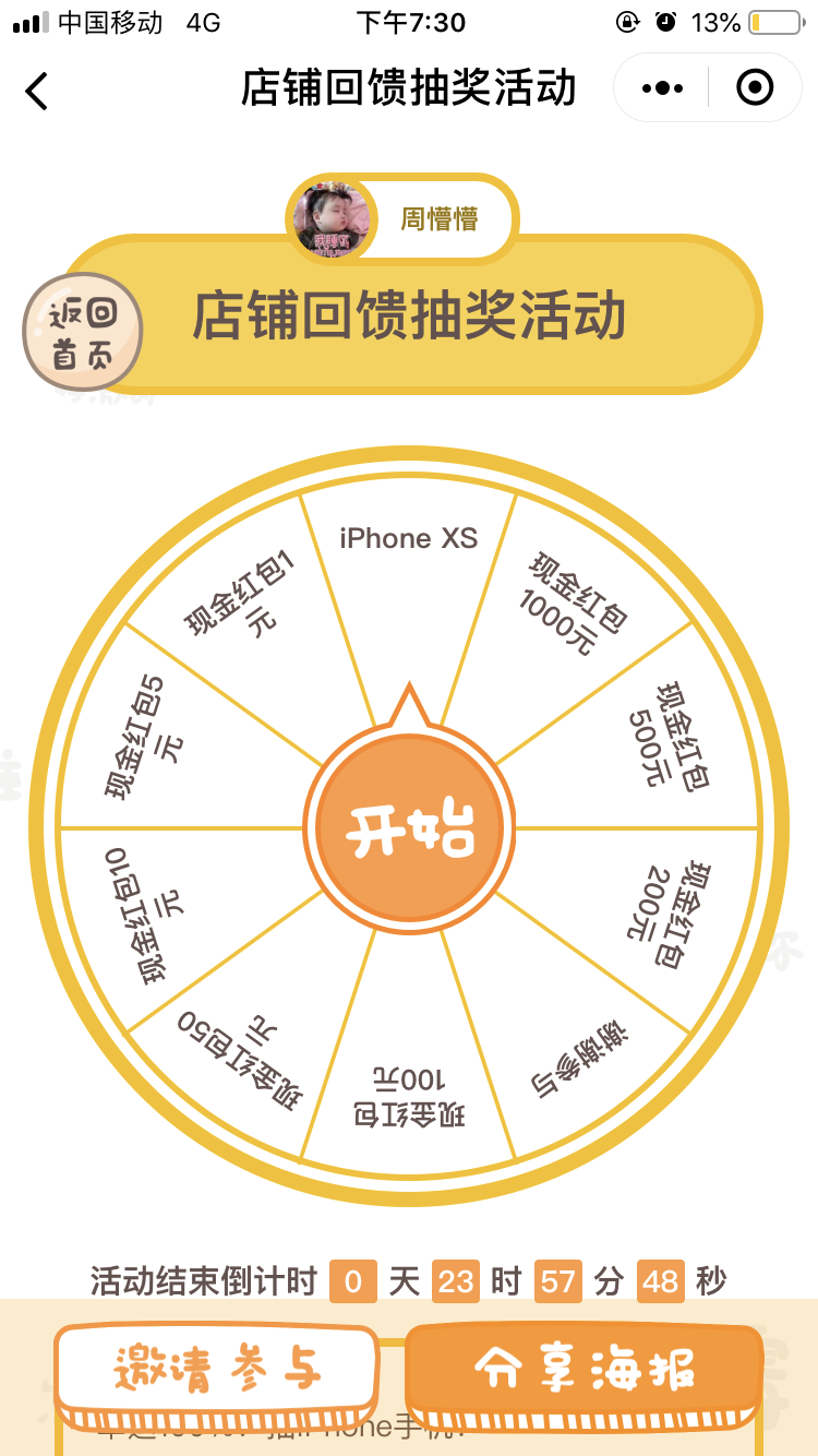 超好用的活动抽奖工具_超好用的活动抽奖工具小程序_超好用的活动抽奖工具微信小程序