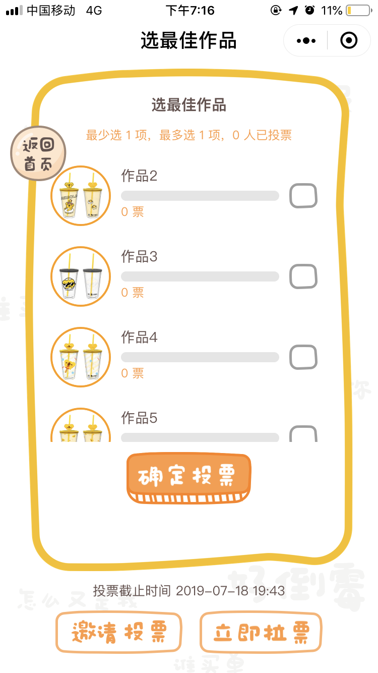 超好用的投票工具_超好用的投票工具小程序_超好用的投票工具微信小程序
