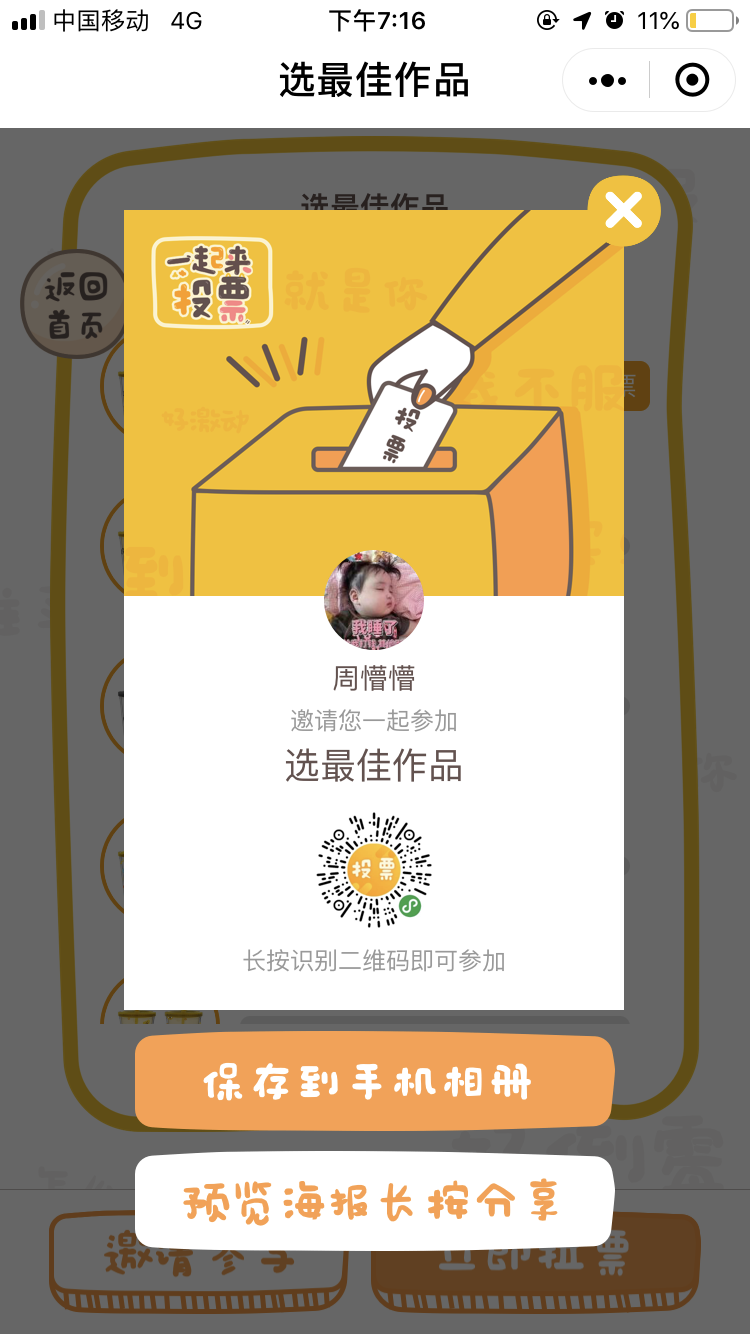 超好用的投票工具_超好用的投票工具小程序_超好用的投票工具微信小程序