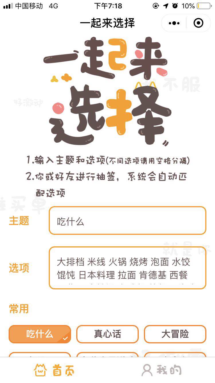 超好用的抽签做选择做决定工具_超好用的抽签做选择做决定工具小程序_超好用的抽签做选择做决定工具微信小程序