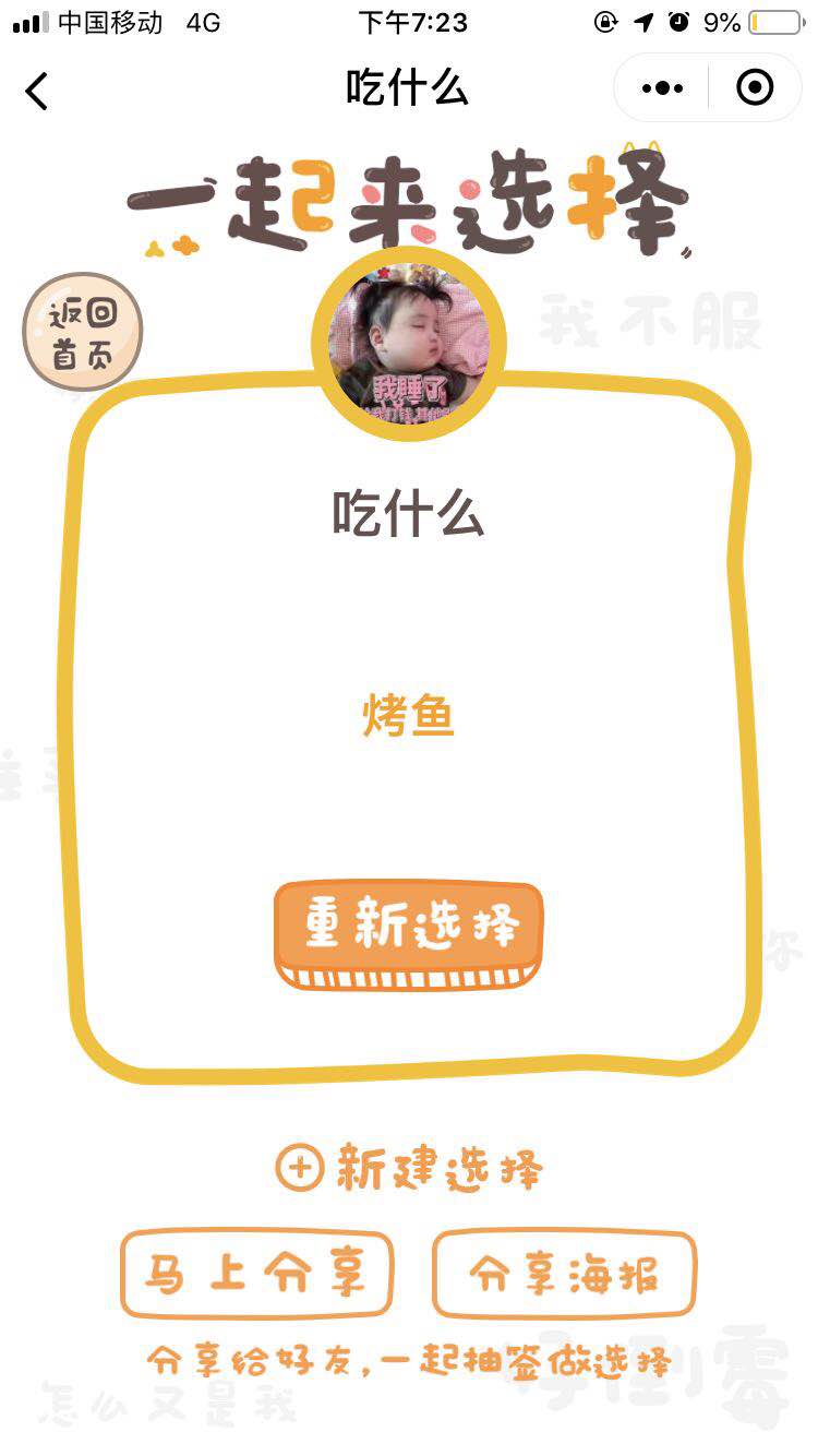 超好用的抽签做选择做决定工具_超好用的抽签做选择做决定工具小程序_超好用的抽签做选择做决定工具微信小程序
