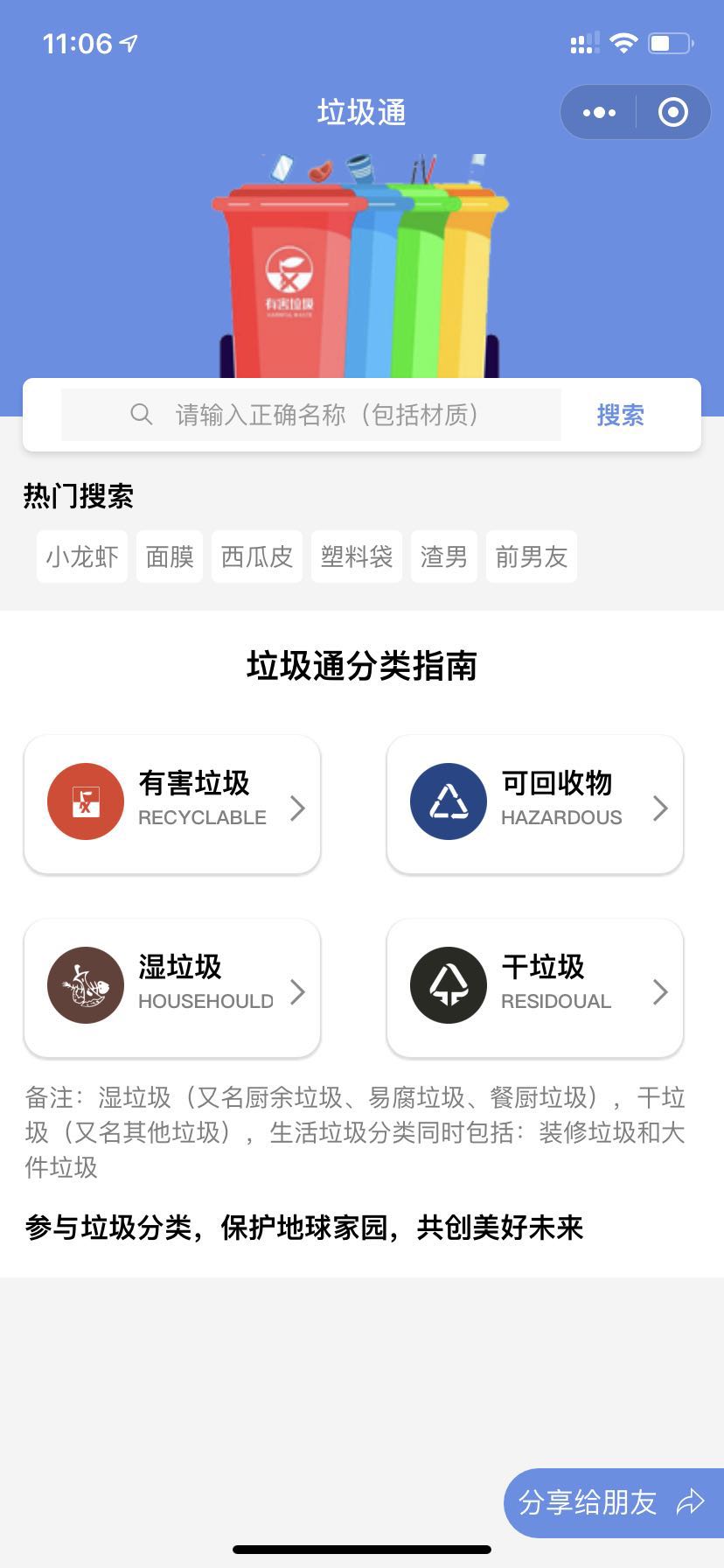 垃圾通_垃圾通小程序_垃圾通微信小程序