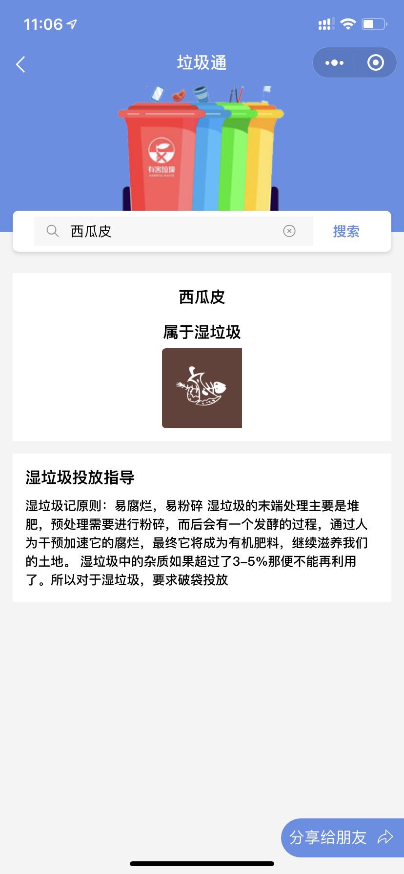 垃圾通_垃圾通小程序_垃圾通微信小程序