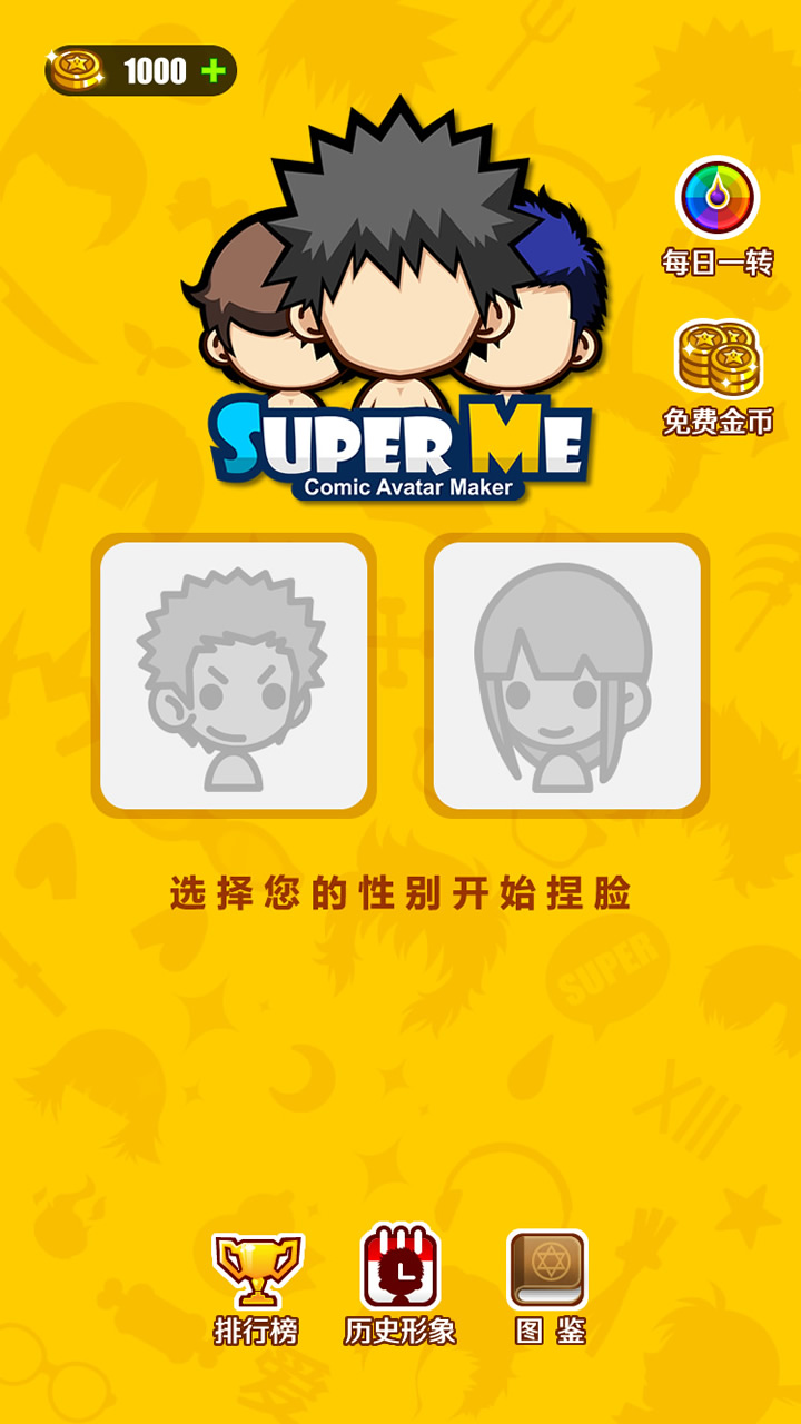 SuperMe酷脸_SuperMe酷脸小程序_SuperMe酷脸微信小程序