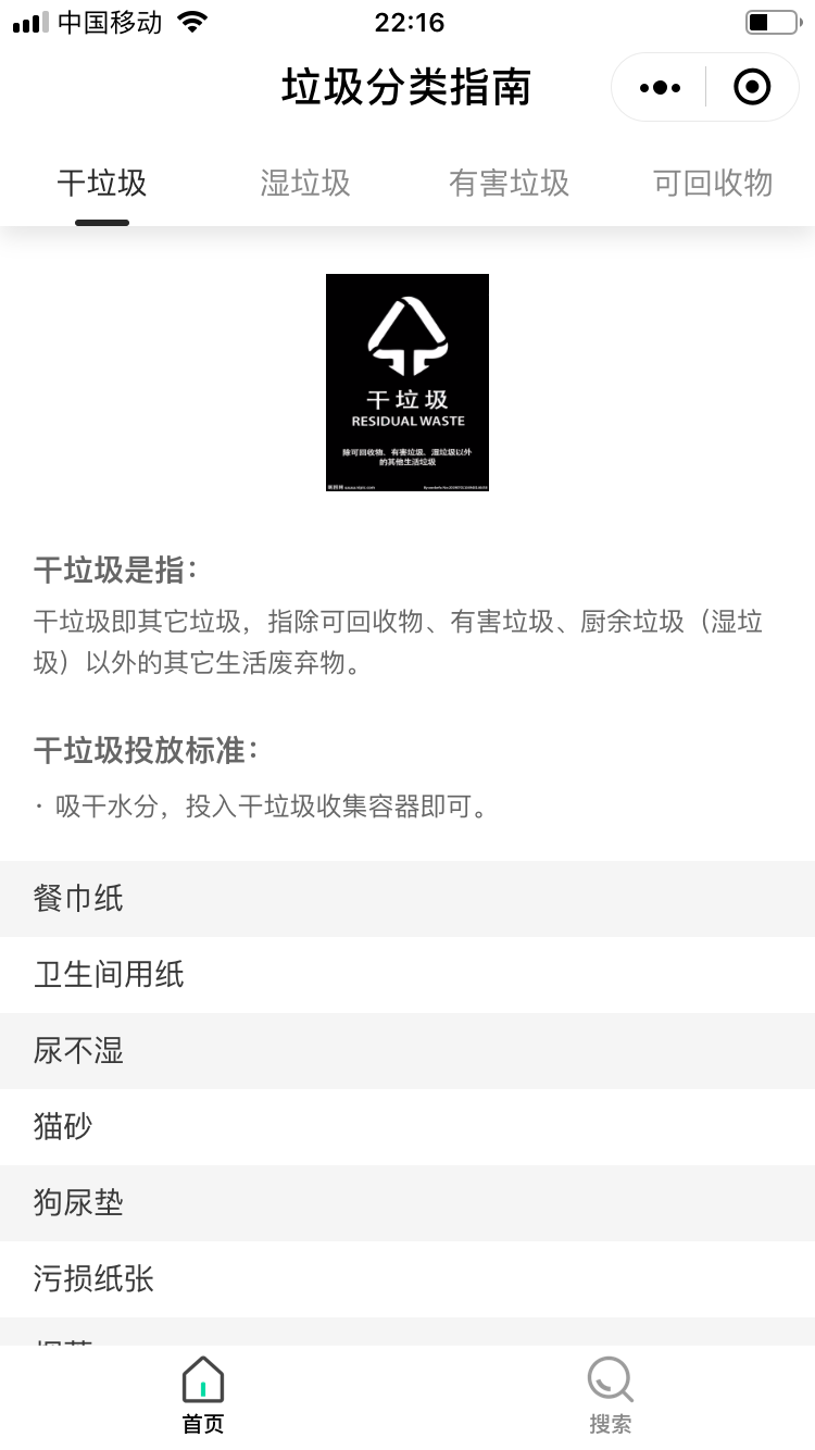 垃圾分类指南随身_垃圾分类指南随身小程序_垃圾分类指南随身微信小程序