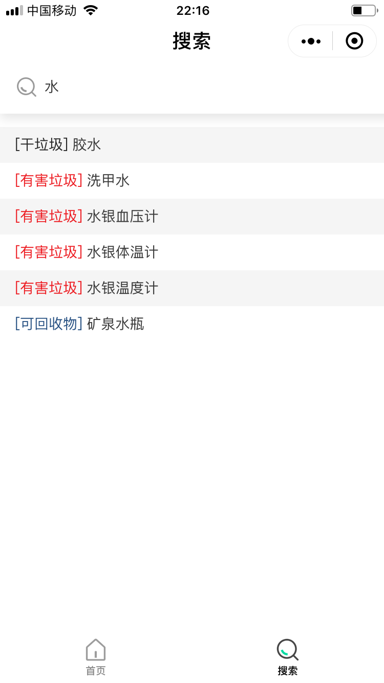 垃圾分类指南随身_垃圾分类指南随身小程序_垃圾分类指南随身微信小程序