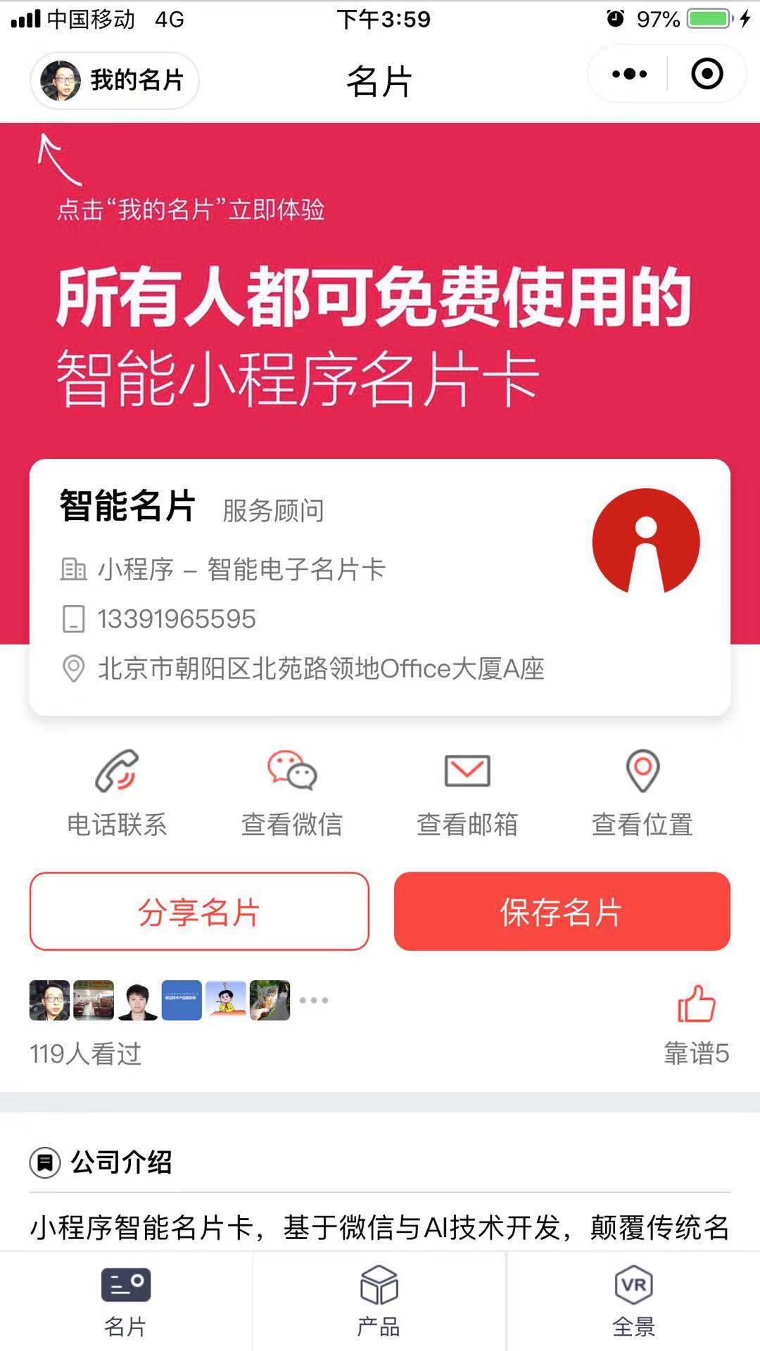 名片卡_名片卡小程序_名片卡微信小程序