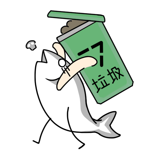 啊垃圾_啊垃圾小程序_啊垃圾微信小程序