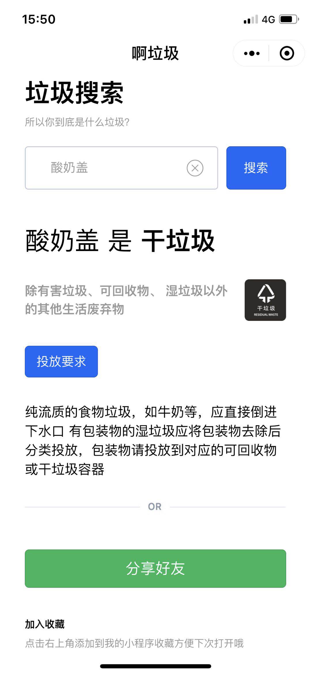 啊垃圾_啊垃圾小程序_啊垃圾微信小程序
