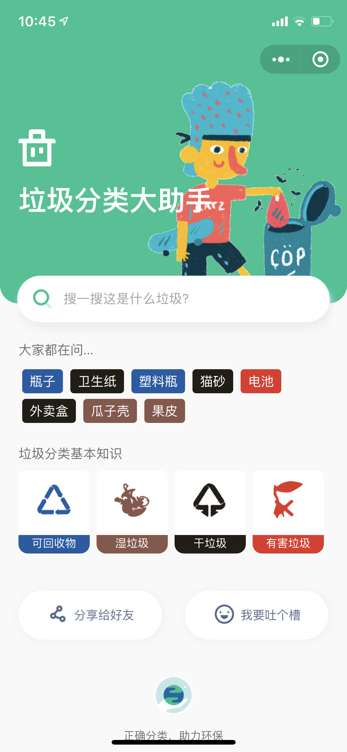 垃圾分类大助手_垃圾分类大助手小程序_垃圾分类大助手微信小程序