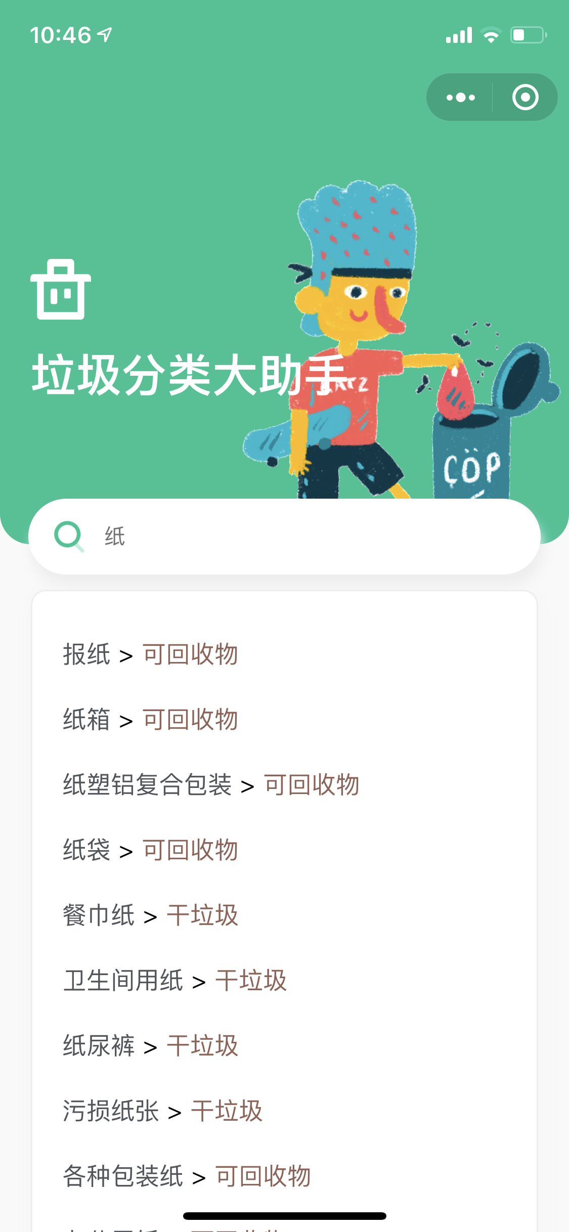 垃圾分类大助手_垃圾分类大助手小程序_垃圾分类大助手微信小程序
