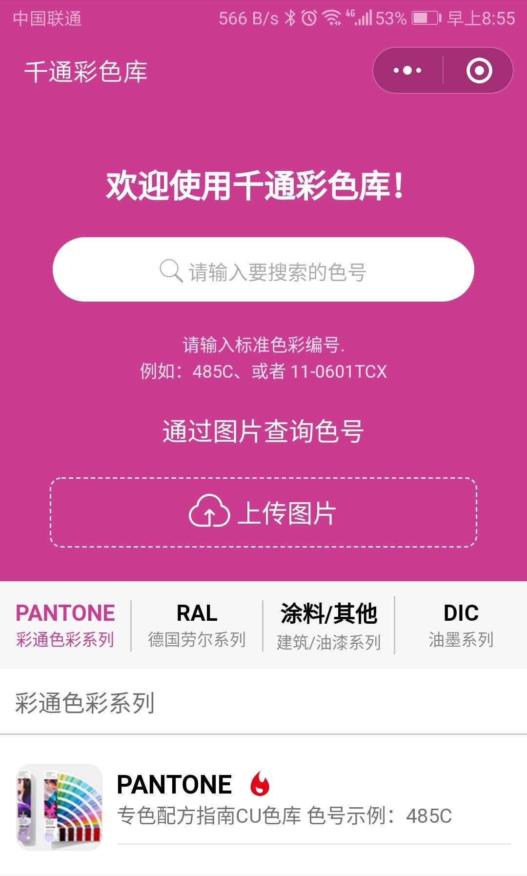 色号色彩查询_色号色彩查询小程序_色号色彩查询微信小程序