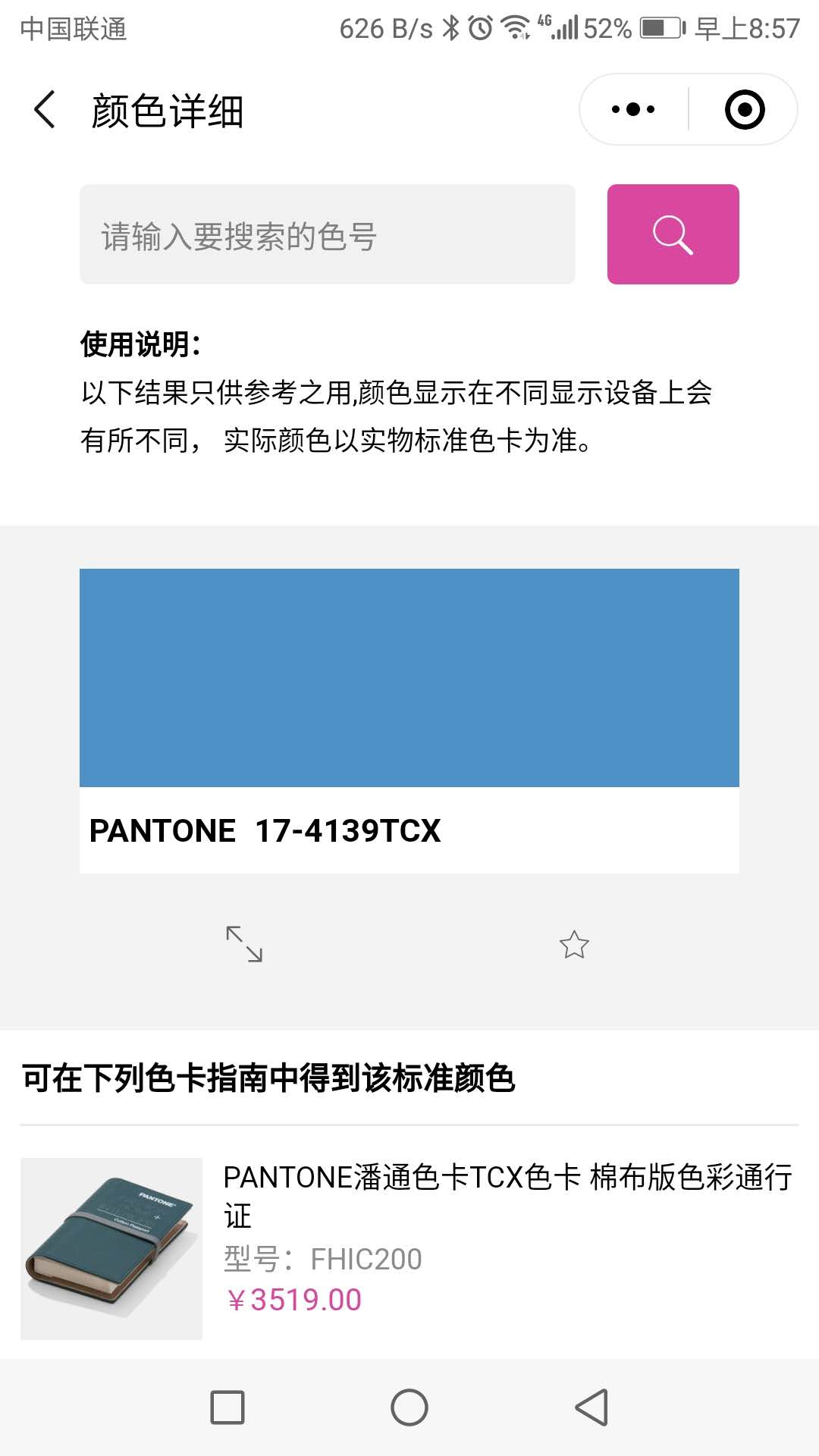 色号色彩查询_色号色彩查询小程序_色号色彩查询微信小程序