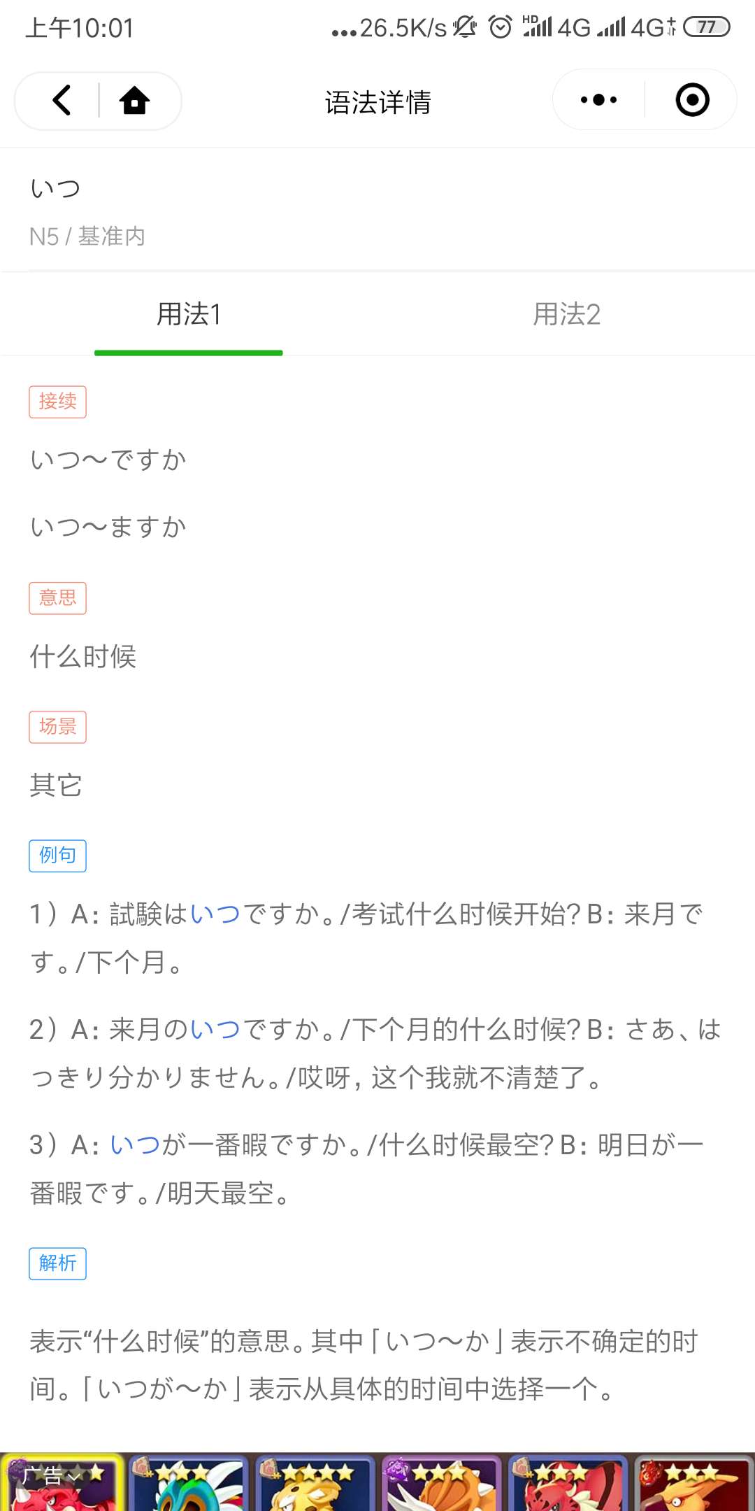 日语语法库_日语语法库小程序_日语语法库微信小程序
