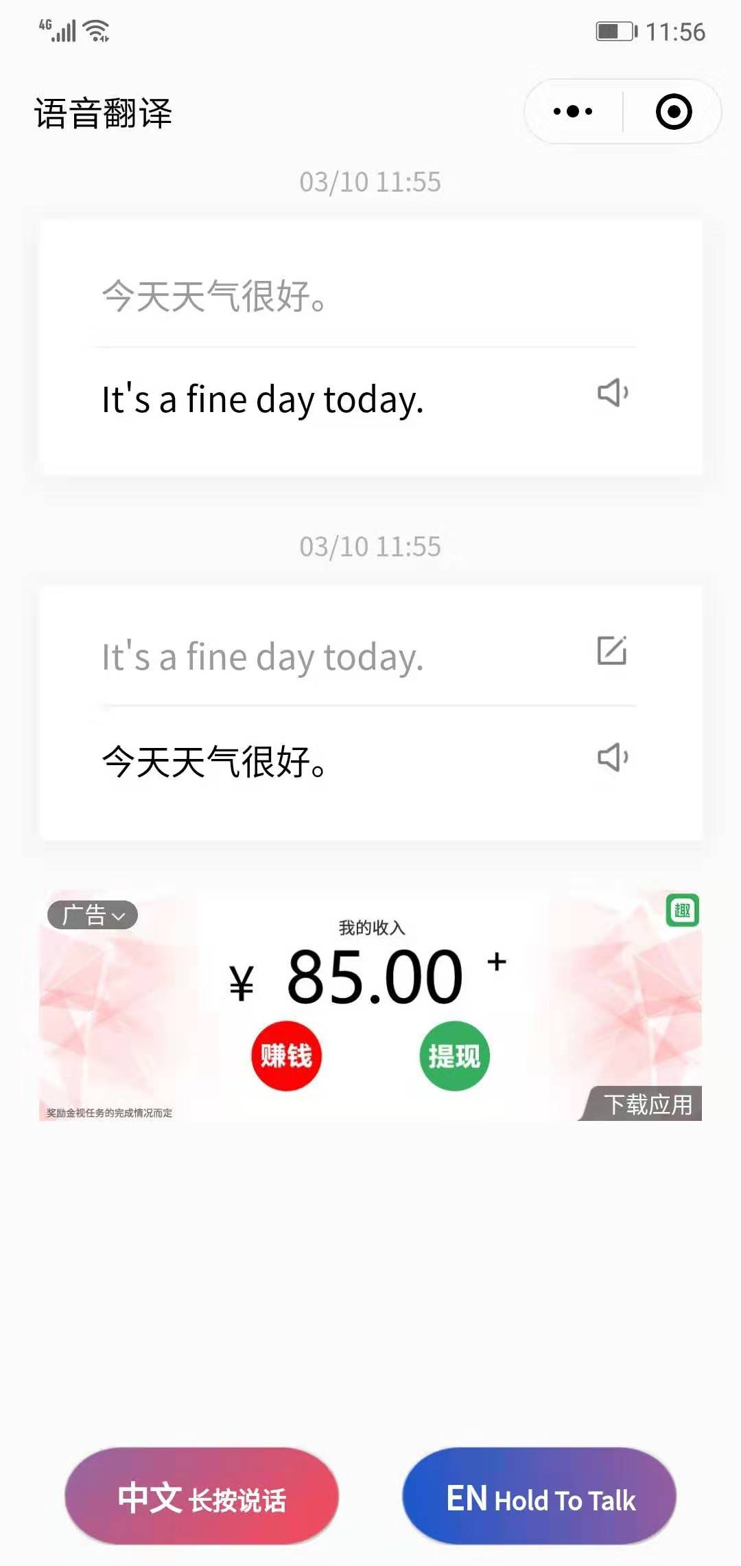 语音翻译_语音翻译小程序_语音翻译微信小程序