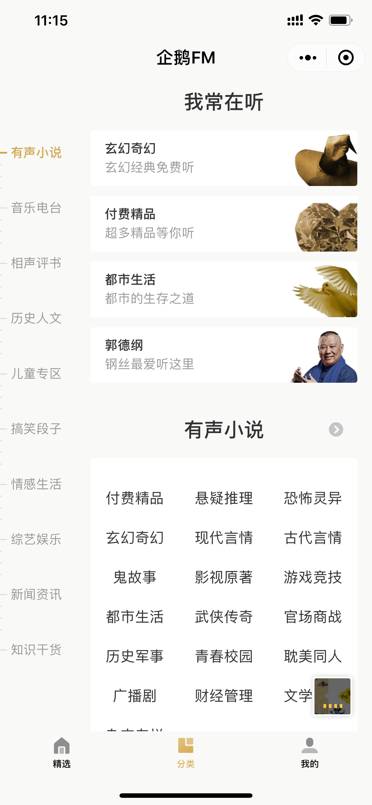 企鹅FM听书电台音乐相声_企鹅FM听书电台音乐相声小程序_企鹅FM听书电台音乐相声微信小程序