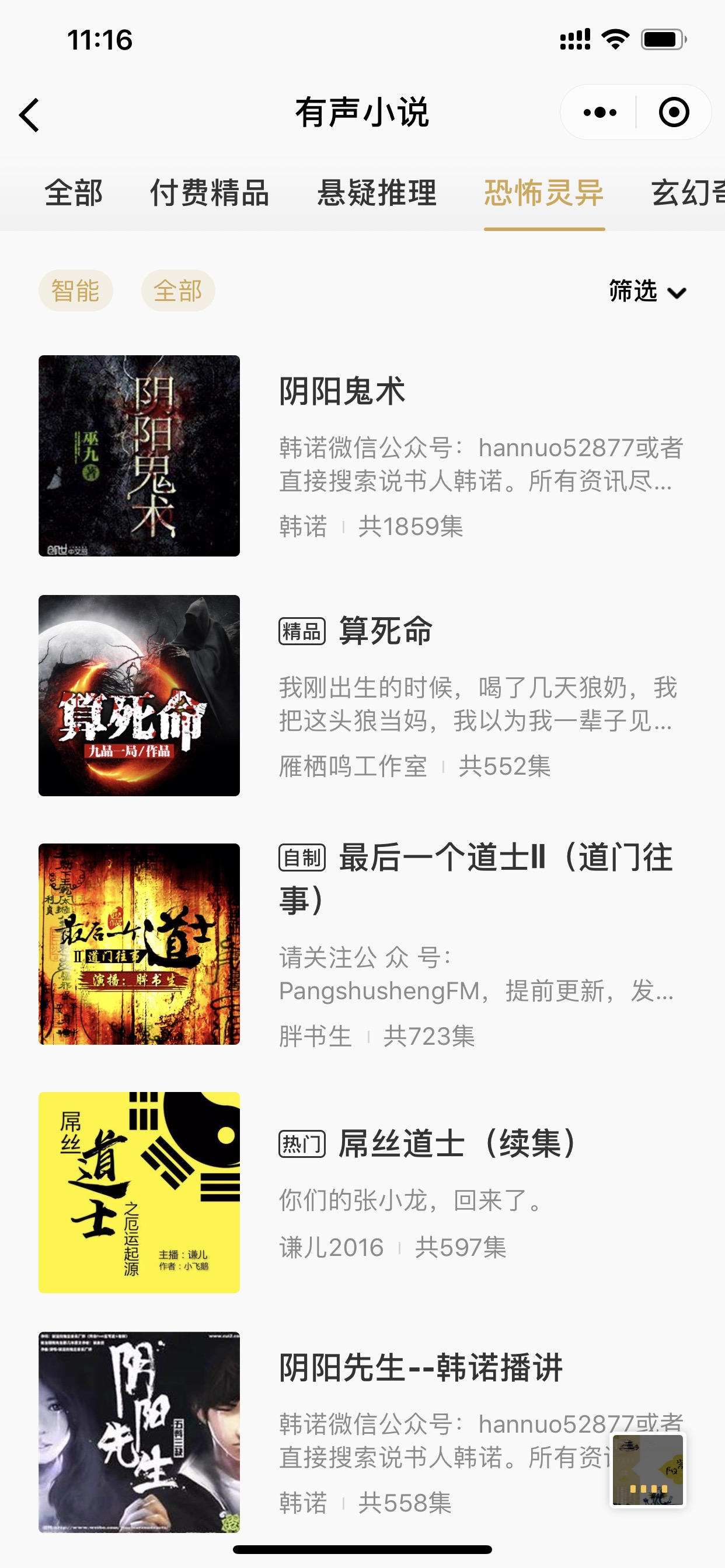 企鹅FM听书电台音乐相声_企鹅FM听书电台音乐相声小程序_企鹅FM听书电台音乐相声微信小程序
