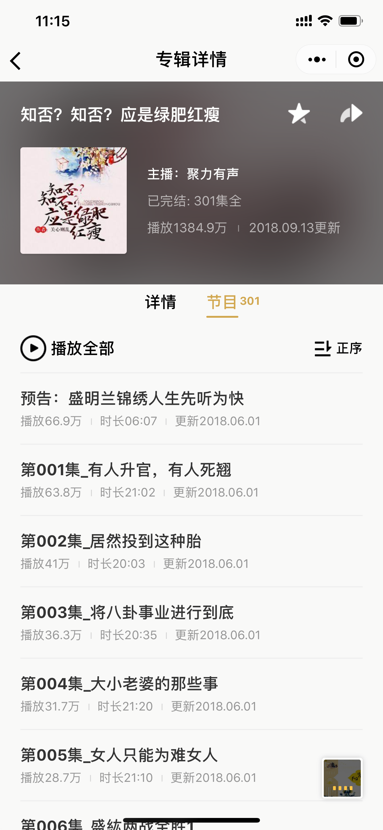 企鹅FM听书电台音乐相声_企鹅FM听书电台音乐相声小程序_企鹅FM听书电台音乐相声微信小程序