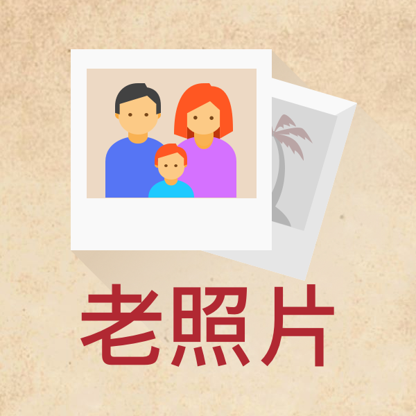 老照片上色_一键还原成彩色照片_老照片上色_一键还原成彩色照片小程序_老照片上色_一键还原成彩色照片微信小程序