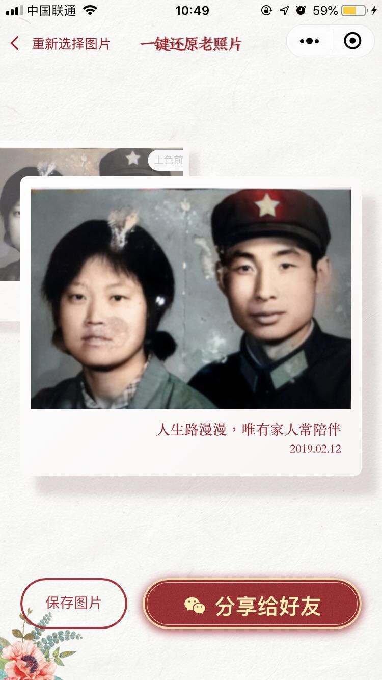 老照片上色_一键还原成彩色照片_老照片上色_一键还原成彩色照片小程序_老照片上色_一键还原成彩色照片微信小程序