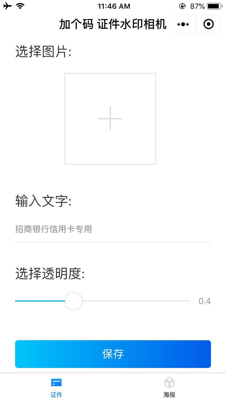 加个码-图片水印相机_加个码-图片水印相机小程序_加个码-图片水印相机微信小程序