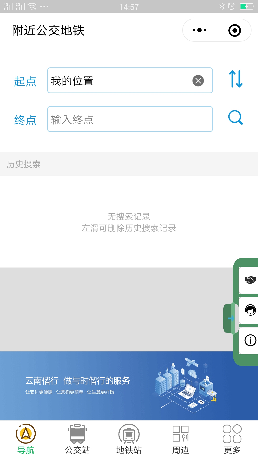 附近公交地铁_附近公交地铁小程序_附近公交地铁微信小程序