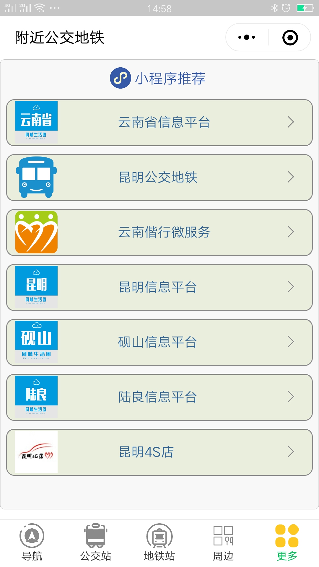 附近公交地铁_附近公交地铁小程序_附近公交地铁微信小程序