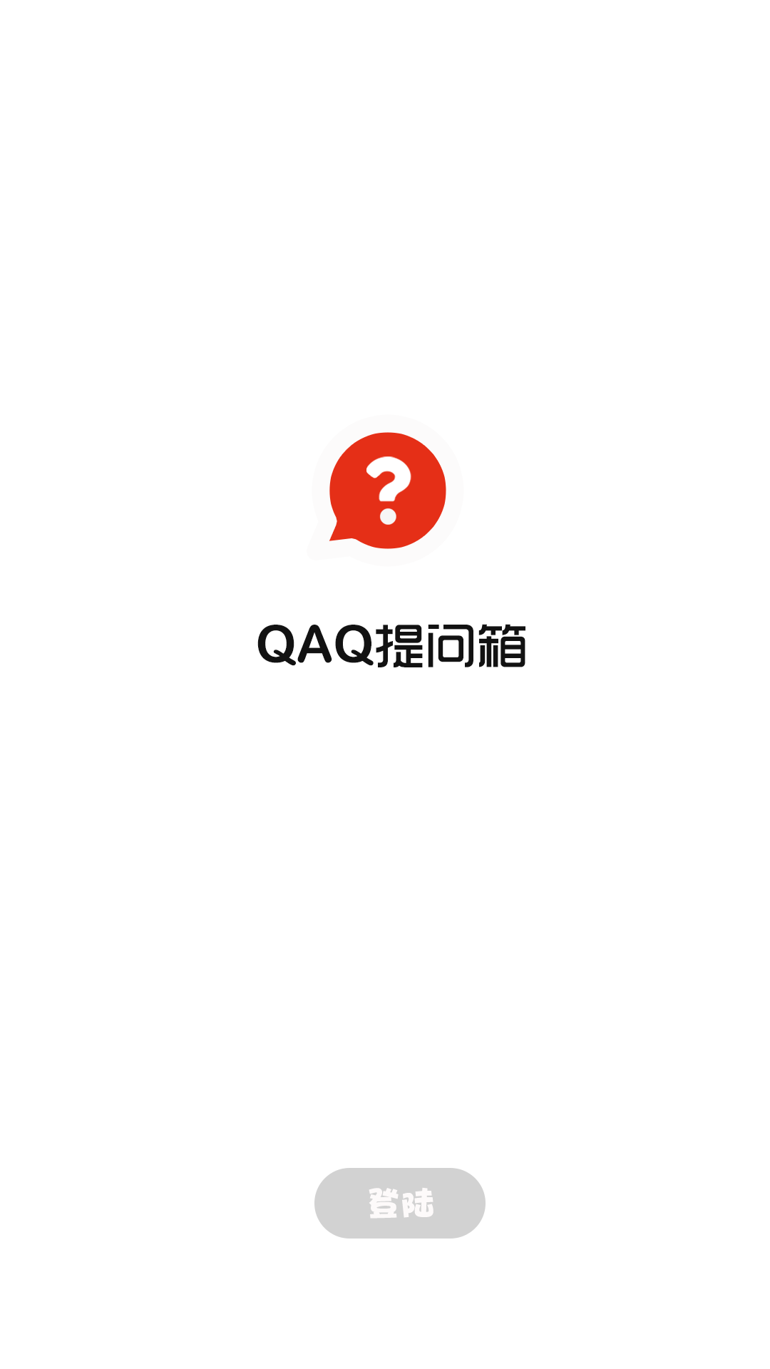 QAQ提问箱_QAQ提问箱小程序_QAQ提问箱微信小程序