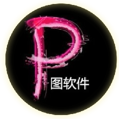 p图软件_p图软件小程序_p图软件微信小程序