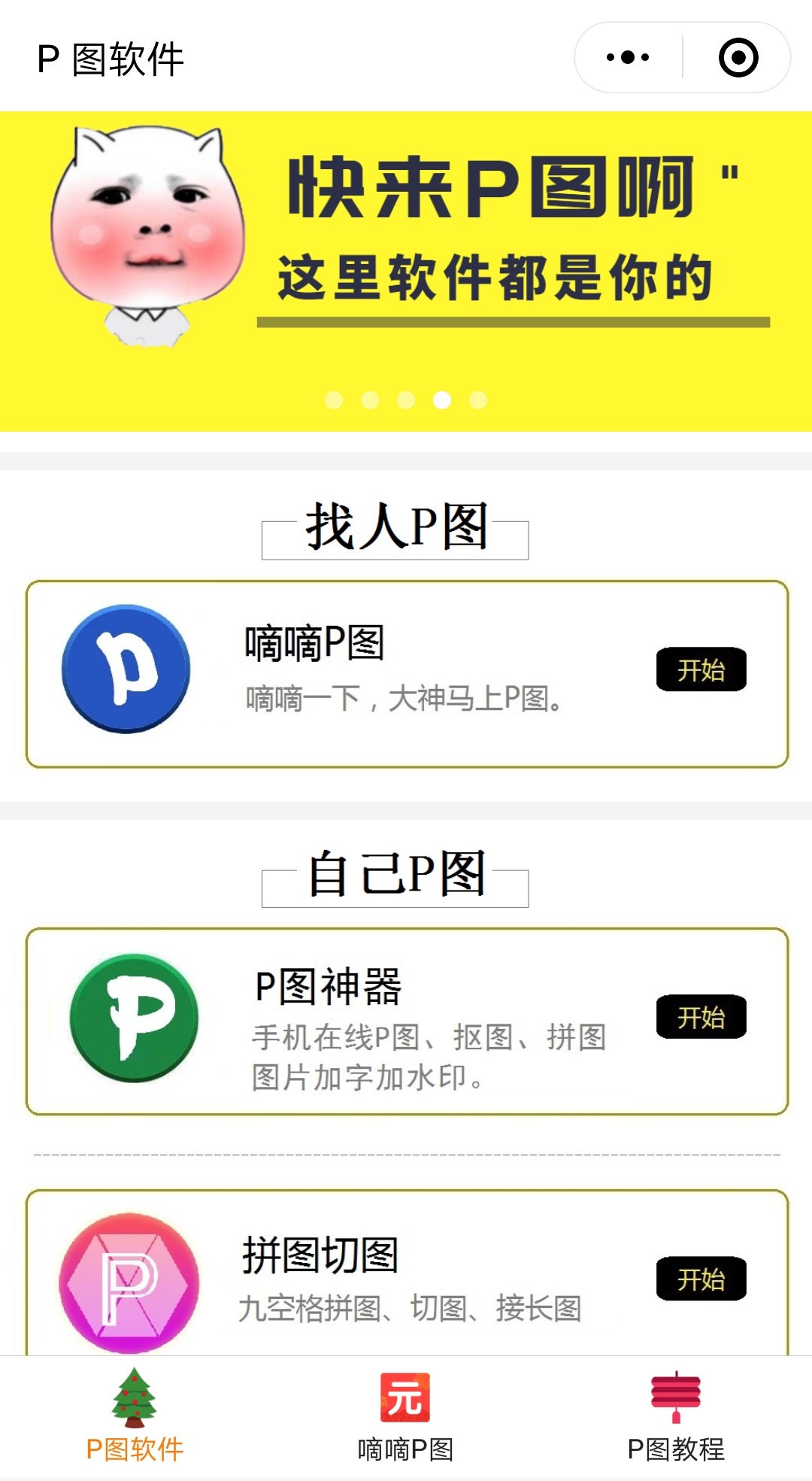 p图软件_p图软件小程序_p图软件微信小程序