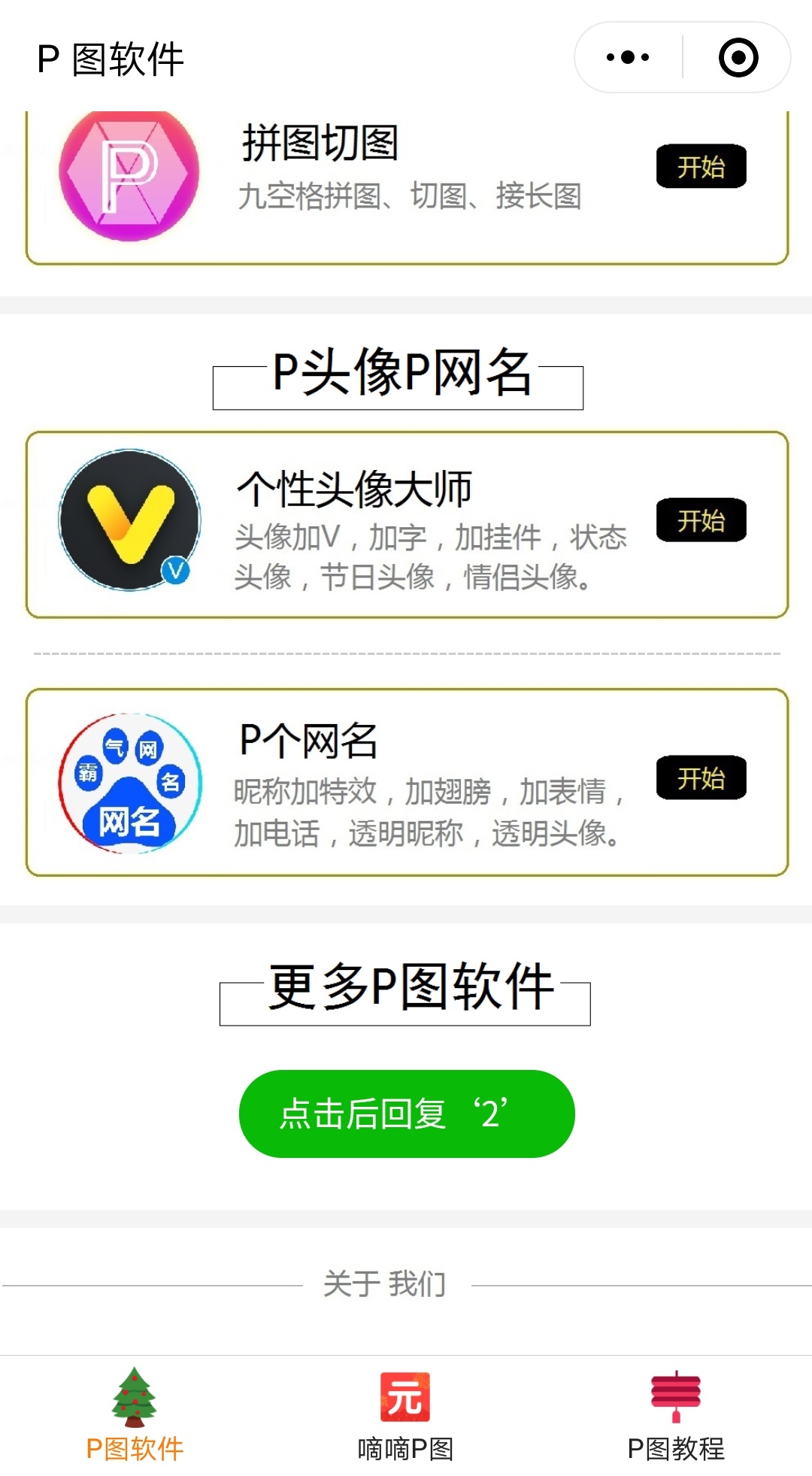 p图软件_p图软件小程序_p图软件微信小程序