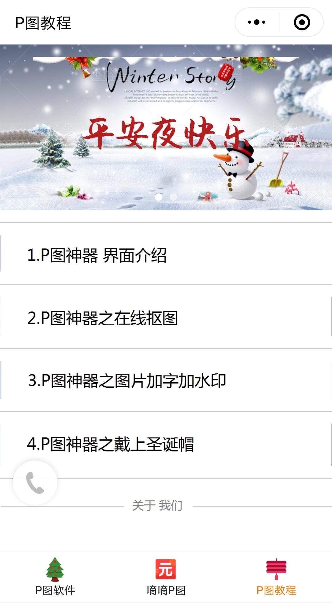 p图软件_p图软件小程序_p图软件微信小程序