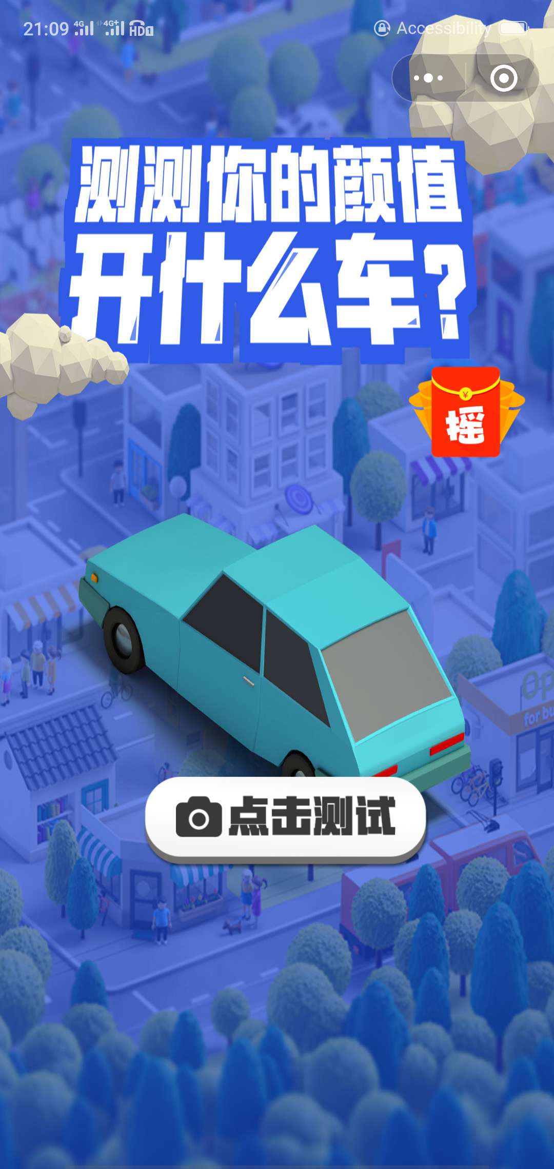 测颜值看看你开什么车_测颜值看看你开什么车小程序_测颜值看看你开什么车微信小程序