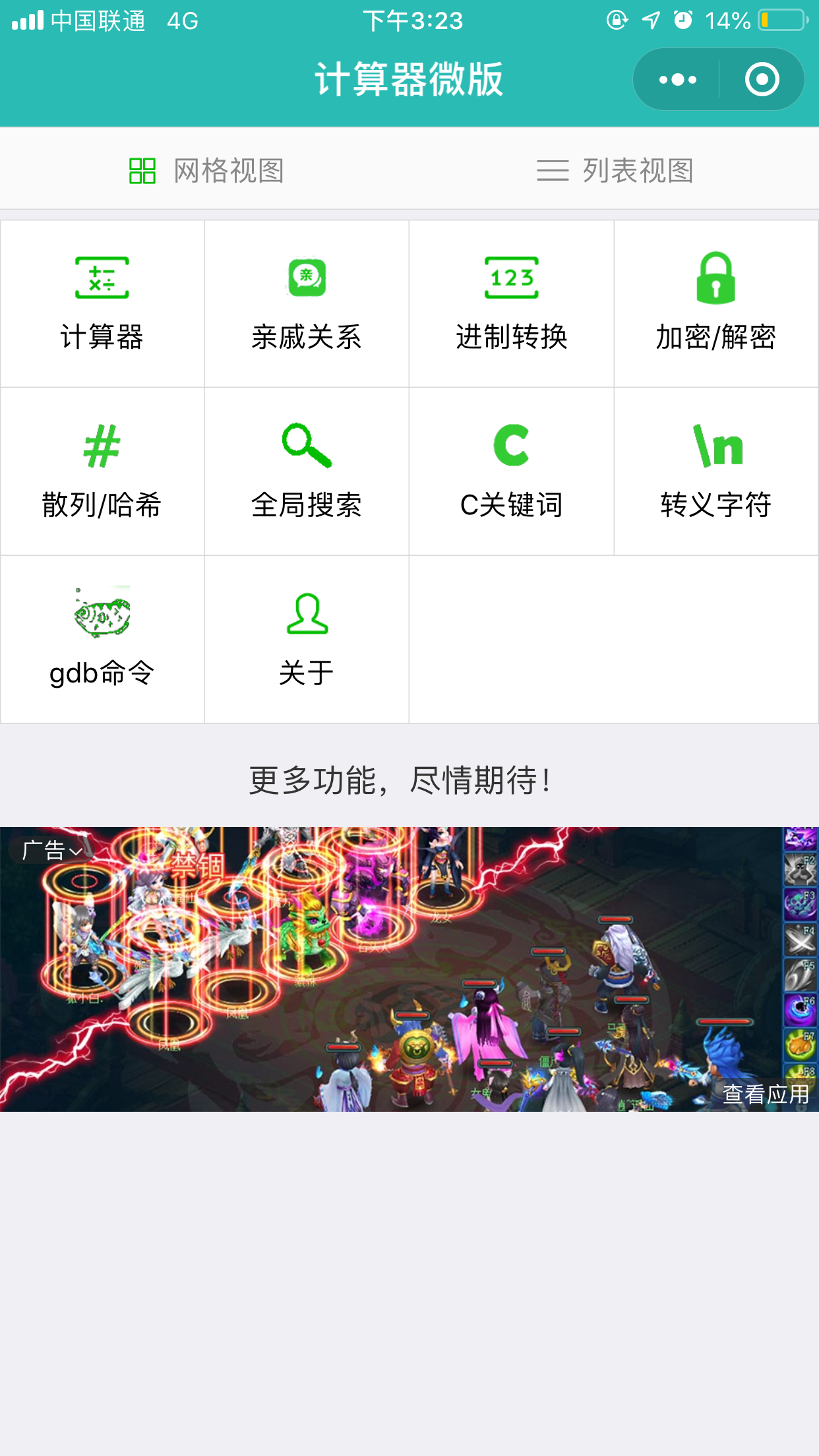计算器微版plus工具集_计算器微版plus工具集小程序_计算器微版plus工具集微信小程序