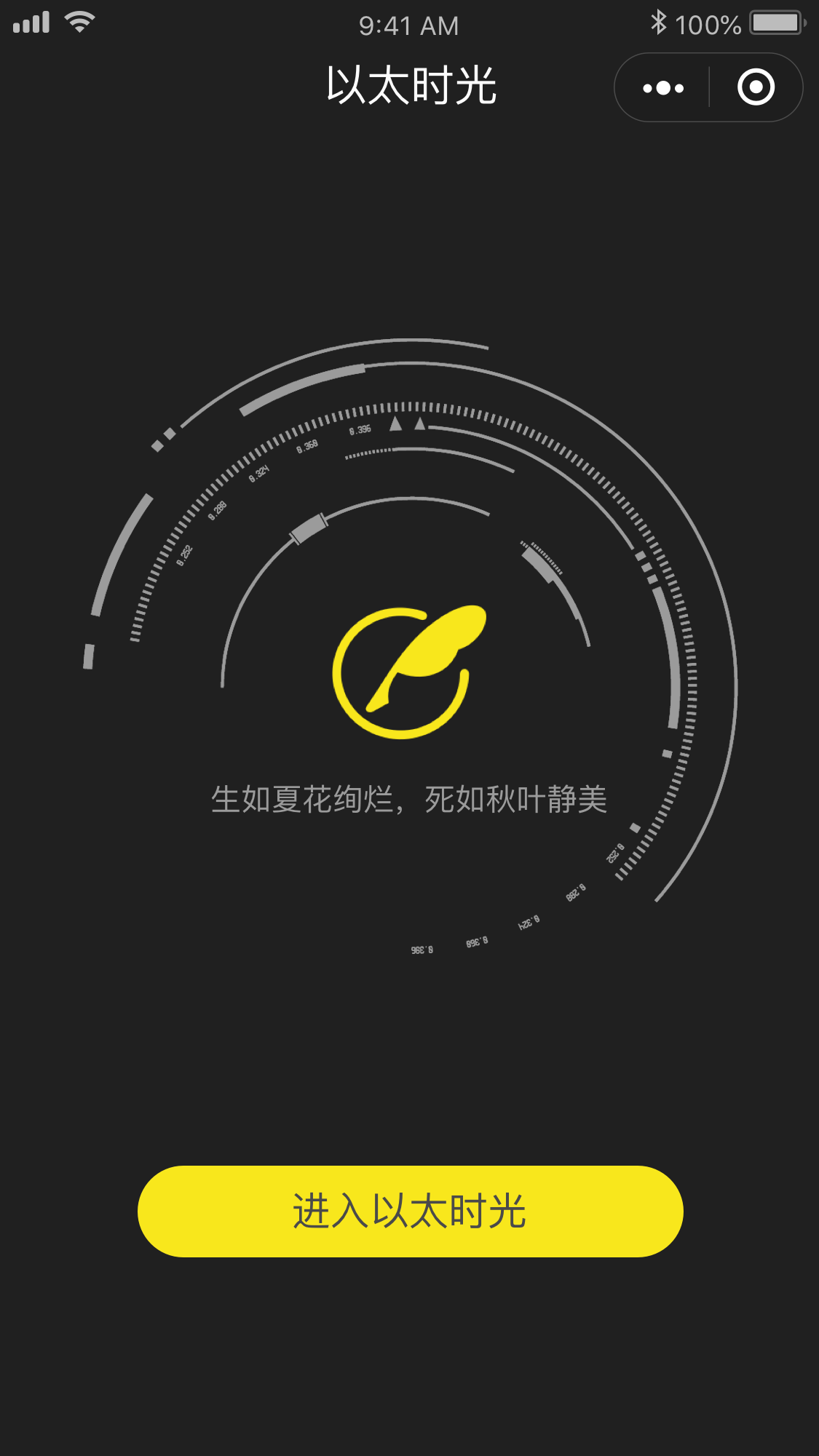以太时光_以太时光小程序_以太时光微信小程序