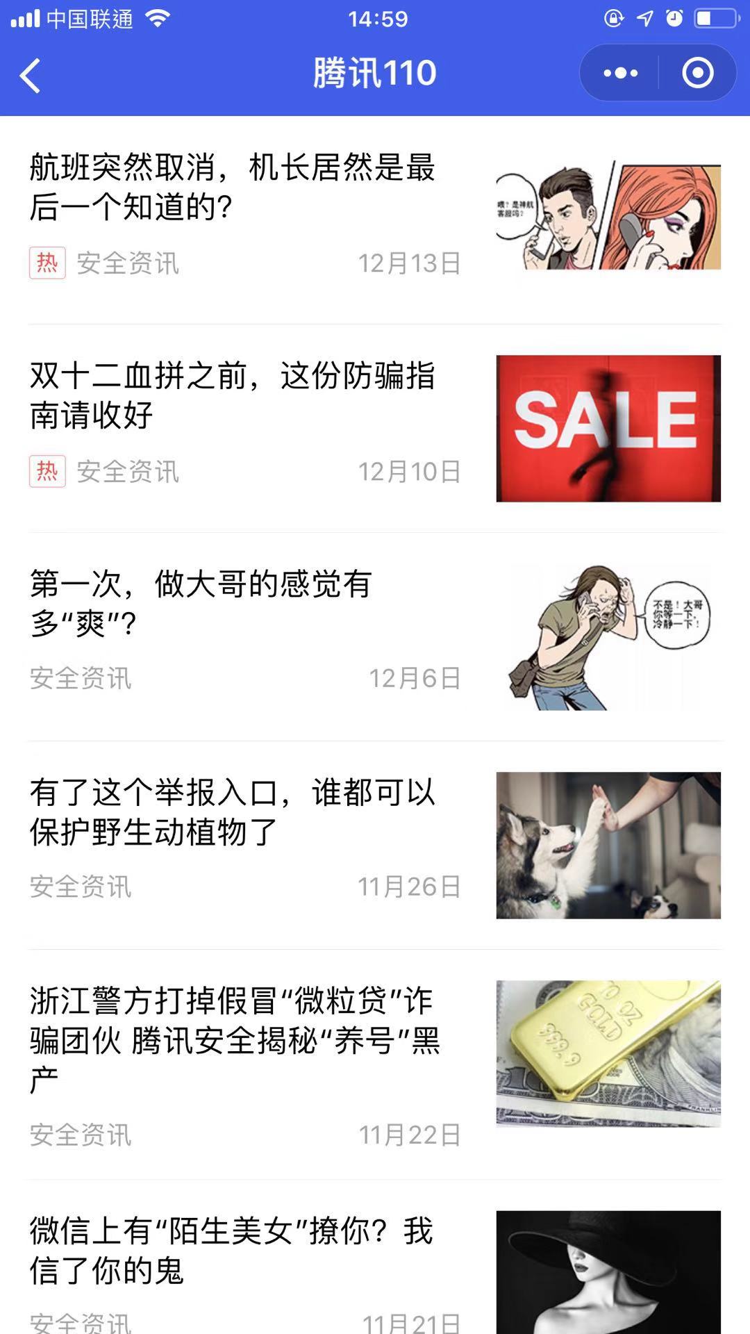 腾讯110_腾讯110小程序_腾讯110微信小程序