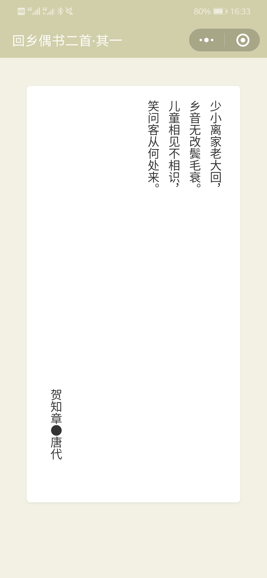 睡前古诗_睡前古诗小程序_睡前古诗微信小程序
