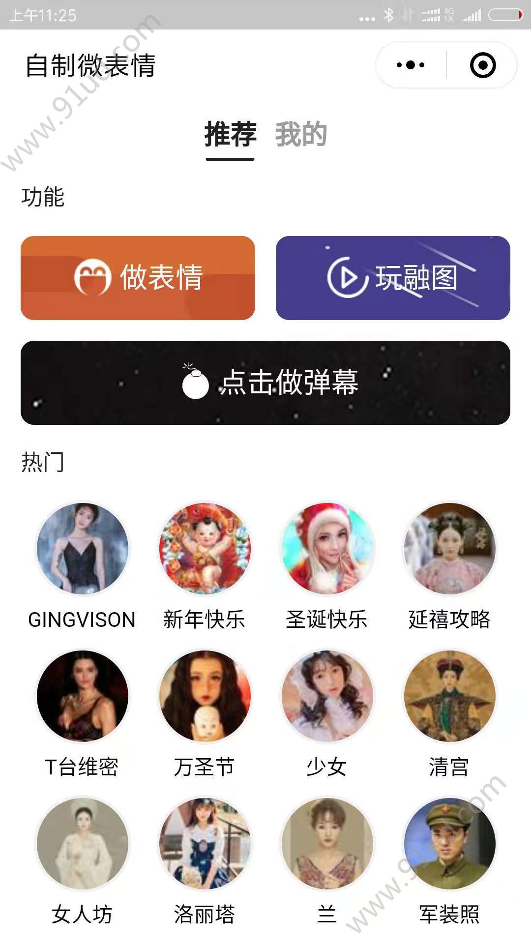 自制微表情_自制微表情小程序_自制微表情微信小程序