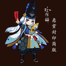 阴阳师悬赏封印简版_阴阳师悬赏封印简版小程序_阴阳师悬赏封印简版微信小程序