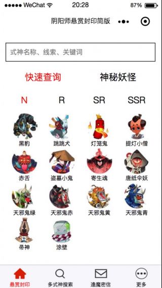 阴阳师悬赏封印简版_阴阳师悬赏封印简版小程序_阴阳师悬赏封印简版微信小程序