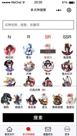 阴阳师悬赏封印简版_阴阳师悬赏封印简版小程序_阴阳师悬赏封印简版微信小程序