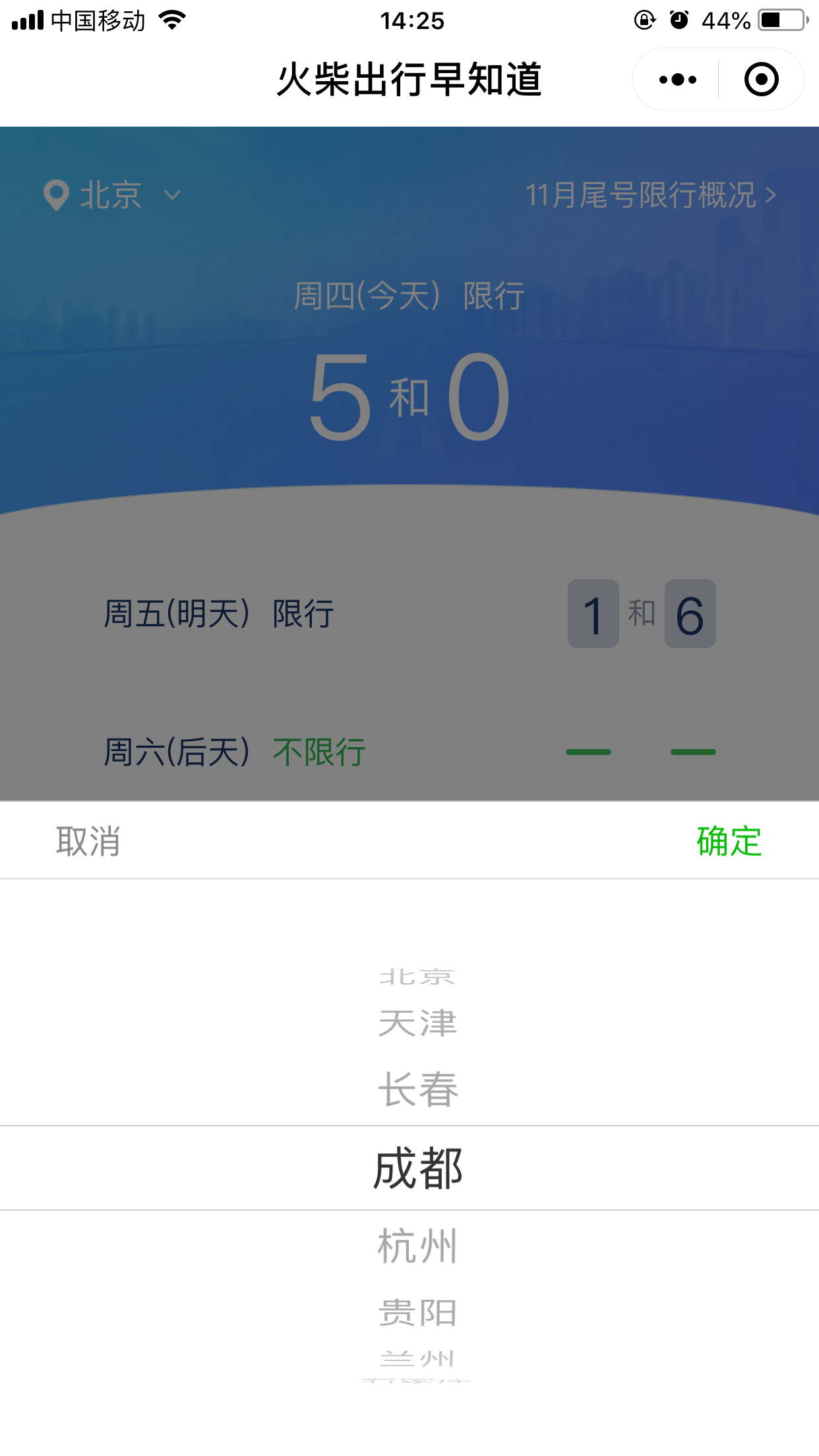 火柴出行早知道_火柴出行早知道小程序_火柴出行早知道微信小程序
